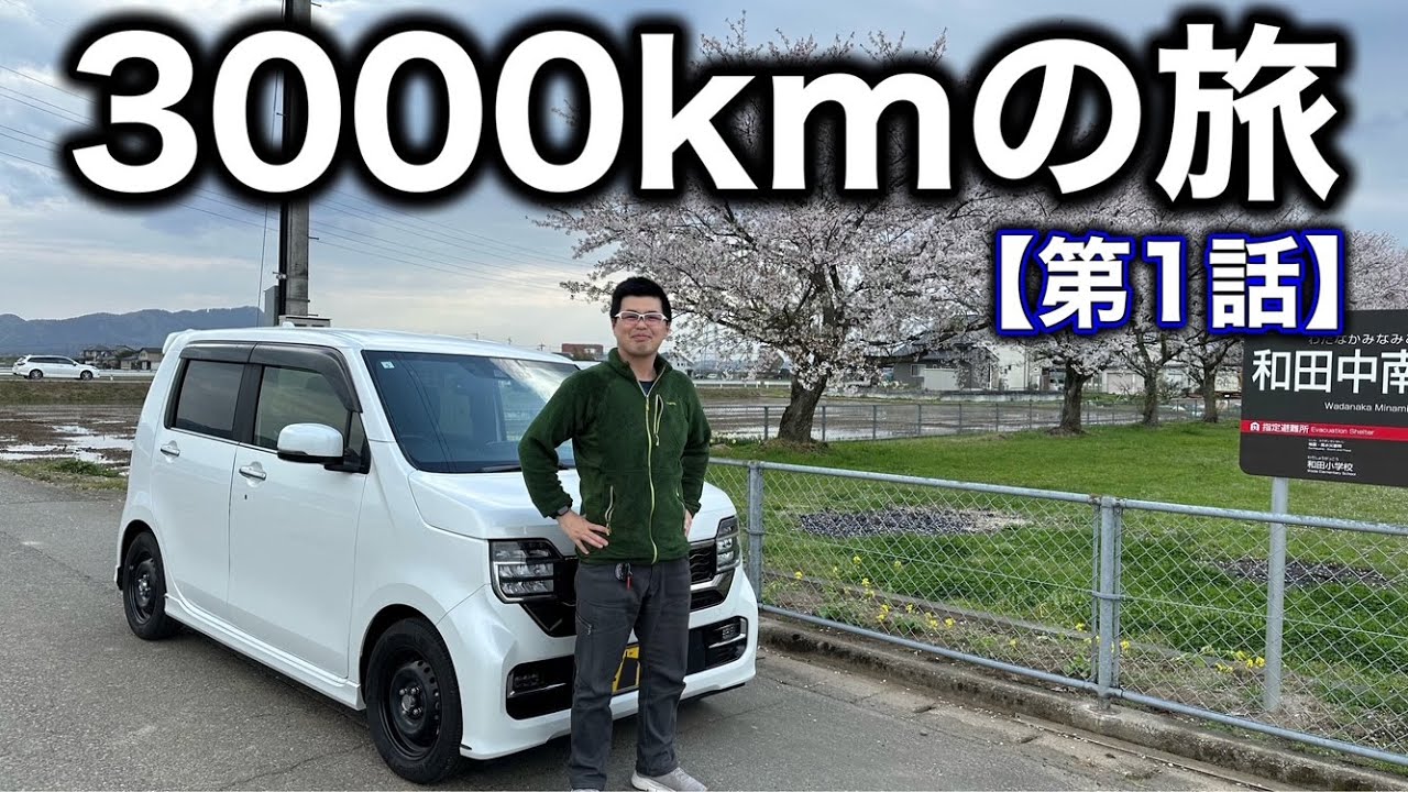 【石川→福井→京都】日本海側を巡る3000kmの旅【第1話】