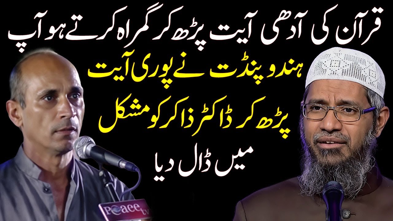 Quran ki Adhi Ayat Parhty ho Dr Zakir Naik vs Hindu Pandit Latest Sawal Jawab in urdu hindi