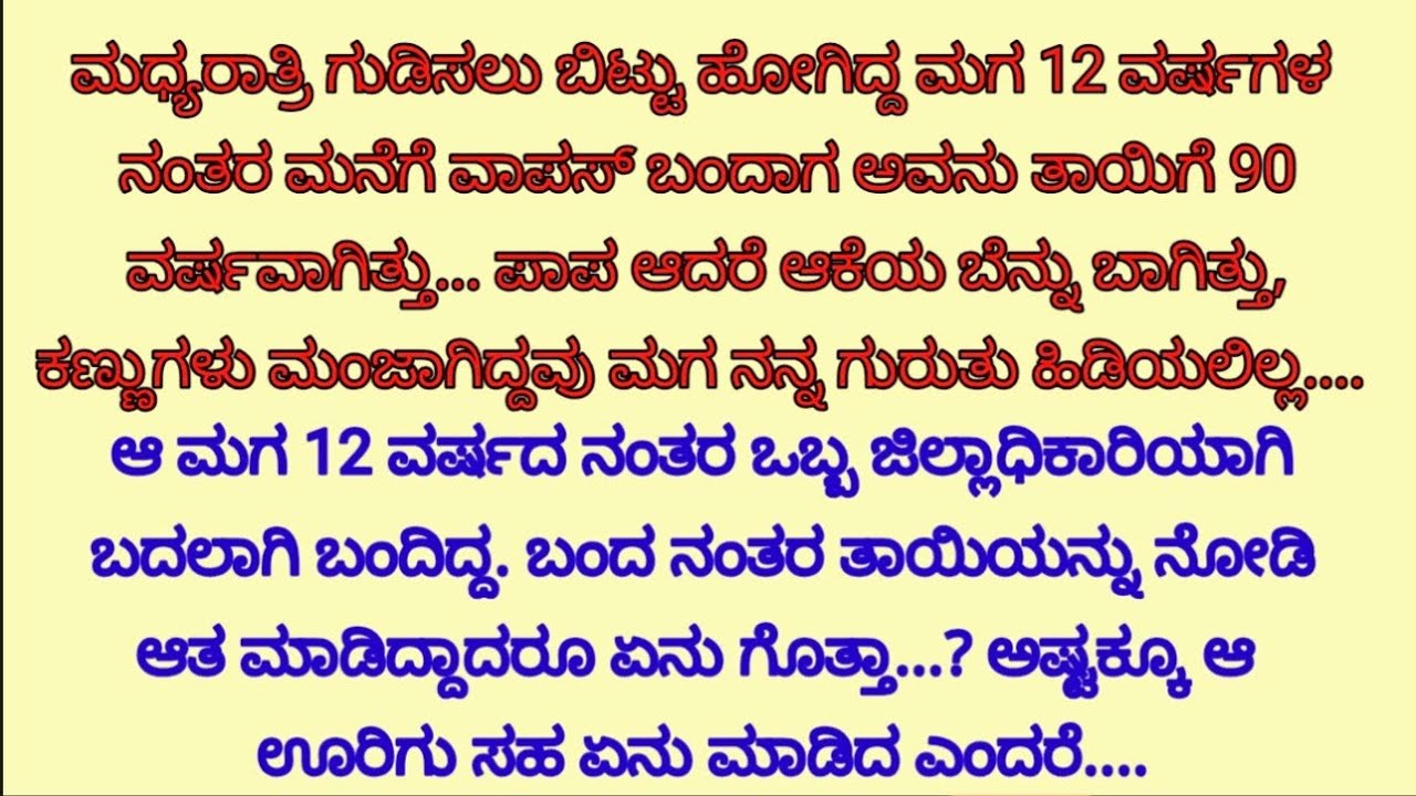 ಹೊಸ ಭಾವನಾತ್ಮಕತೆ | ನೀತಿ ಕತೆ | ಎಲ್ಲರೂ ಕೇಳಬೇಕಾದ ಕಥೆ | heart touching story| motivation story| Kannada