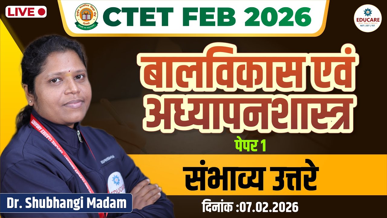 CTET Feb 2026 CDP Paper 1 | संभाव्य उत्तरे | Child Development Pedagogy | Dr. Shubhangi Madam