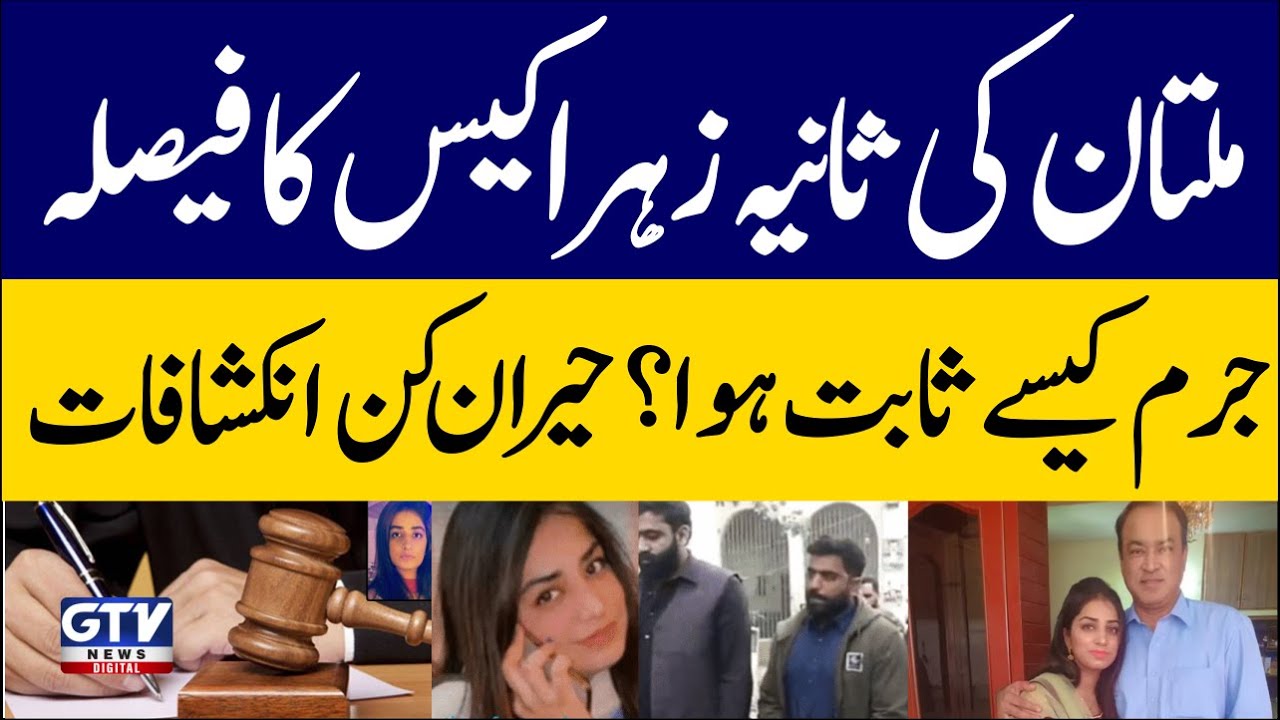 Multan Sana Zahra Case Verdict: How the Crime Was Proven – Shocking Revelations