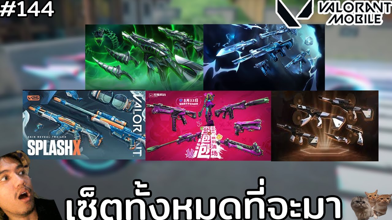 [Live] เซ็ต ORA โคตรน่าโดน บี๋บอกเซิฟไทยเปิดเถอะ  !! :Valorant Mobile