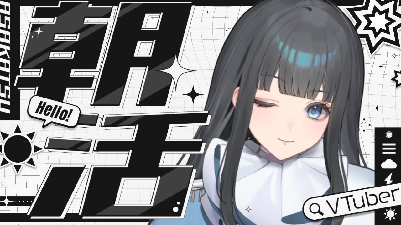 〖おはようございます〗たくさんご挨拶する~一杯のコーヒーを添えて~〖#朝活 〗 #新人Vtuber #vtuber #バーチャルyoutuber #個人勢vtuber #shorts