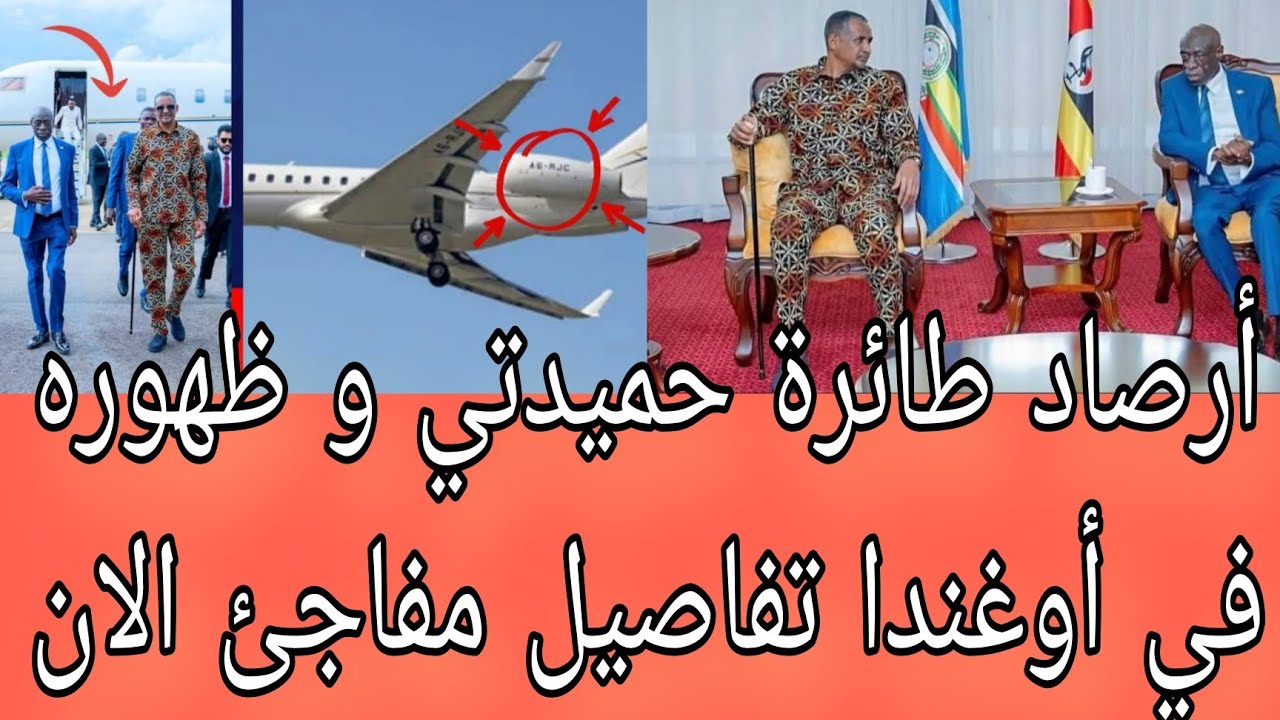أرصاد طائرة حميدتي و ظهوره في أوغندا أبرز عناوين الصحف السياسية صادرة صباح اليوم السبت ٢١ فبراير ٢٦