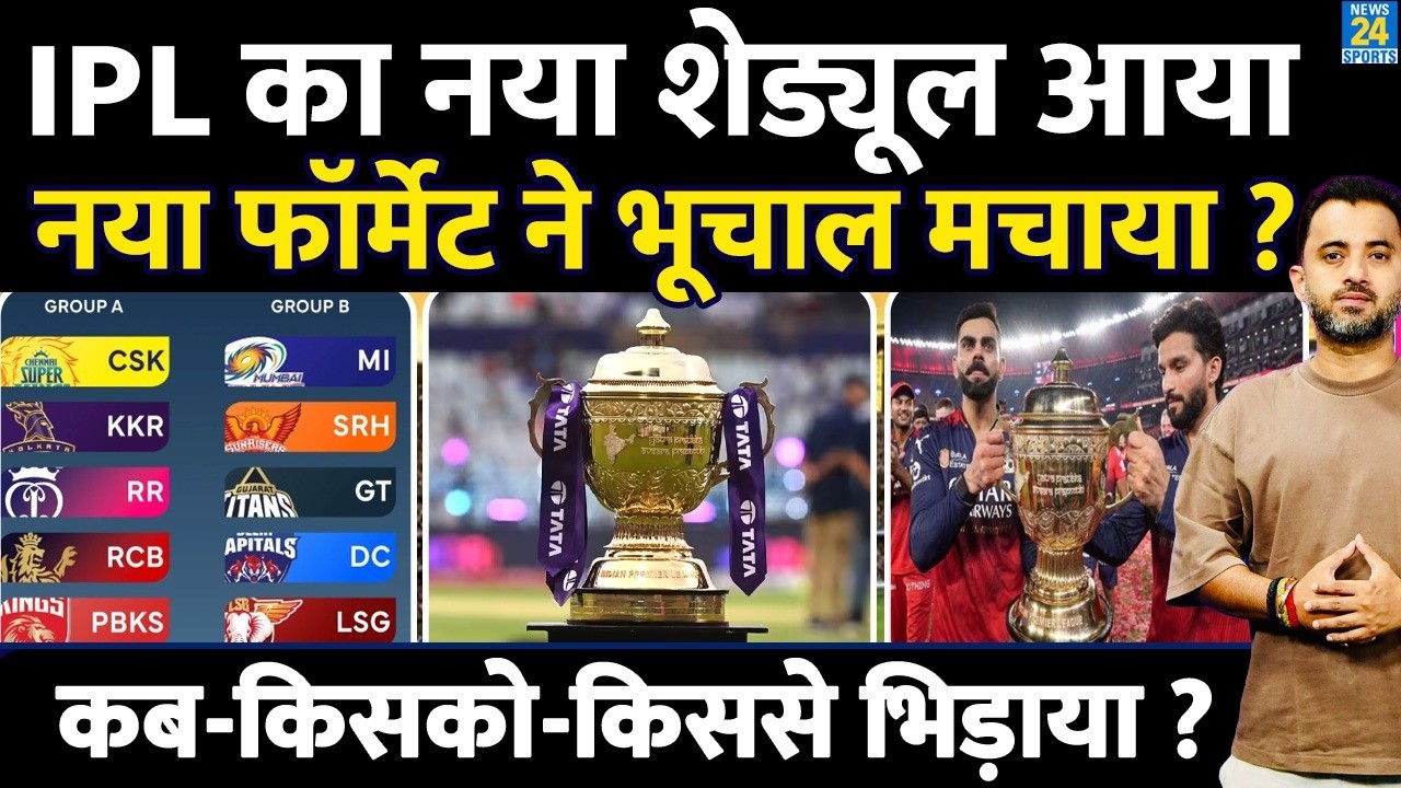 Breaking News : IPL का New Schedule , New Format आया | BCCI | RCB | CSK | MI | Date | Time