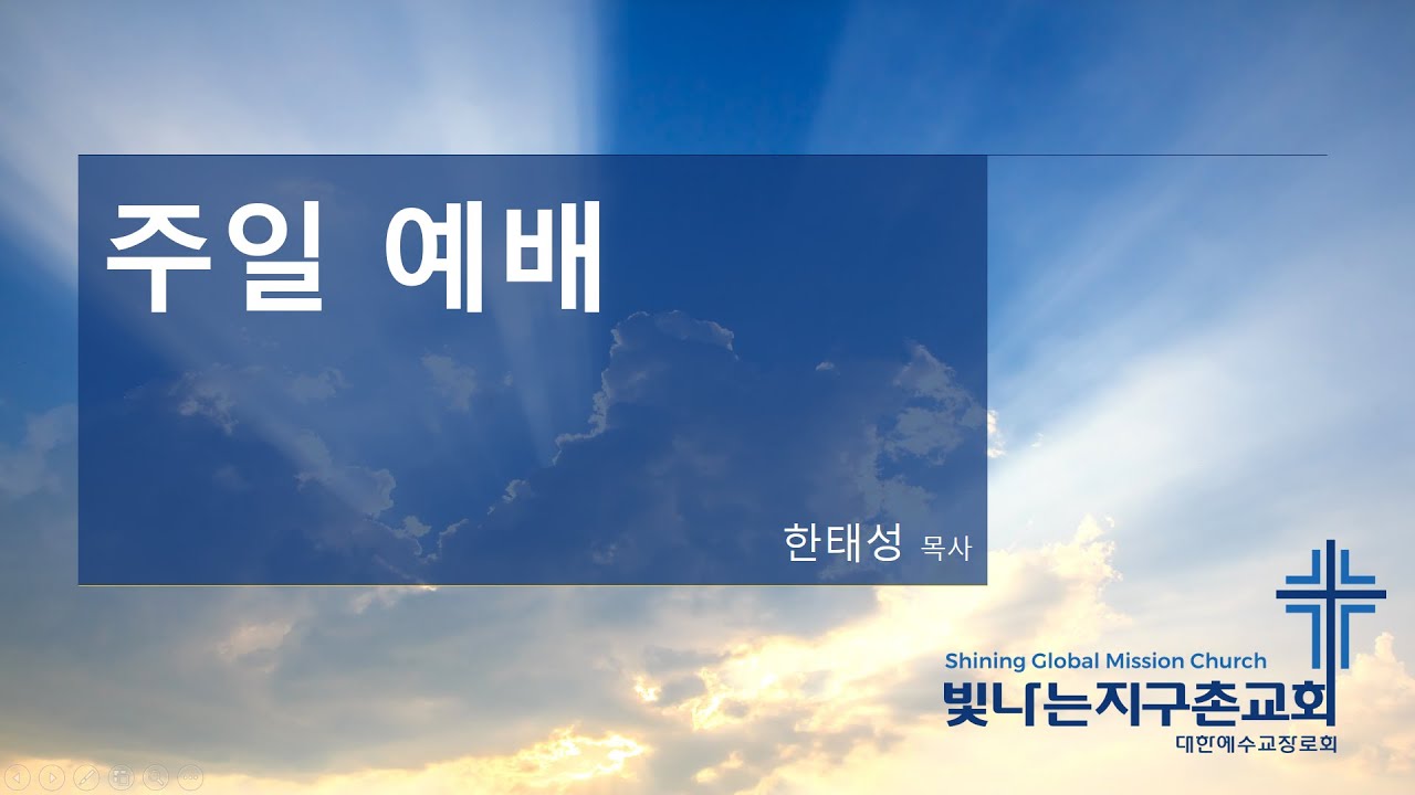 빛나는 주일예배 실황(20260125)