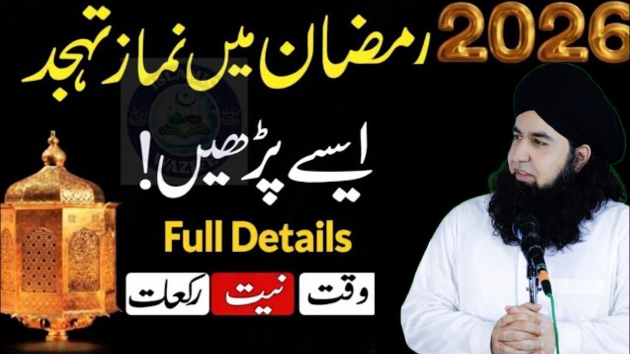 Tahajjud Prayer in Ramadan: Time, Method & Benefits | Tahajjud Ki Namaz Ka Tarika | Dr hamed shaafi 