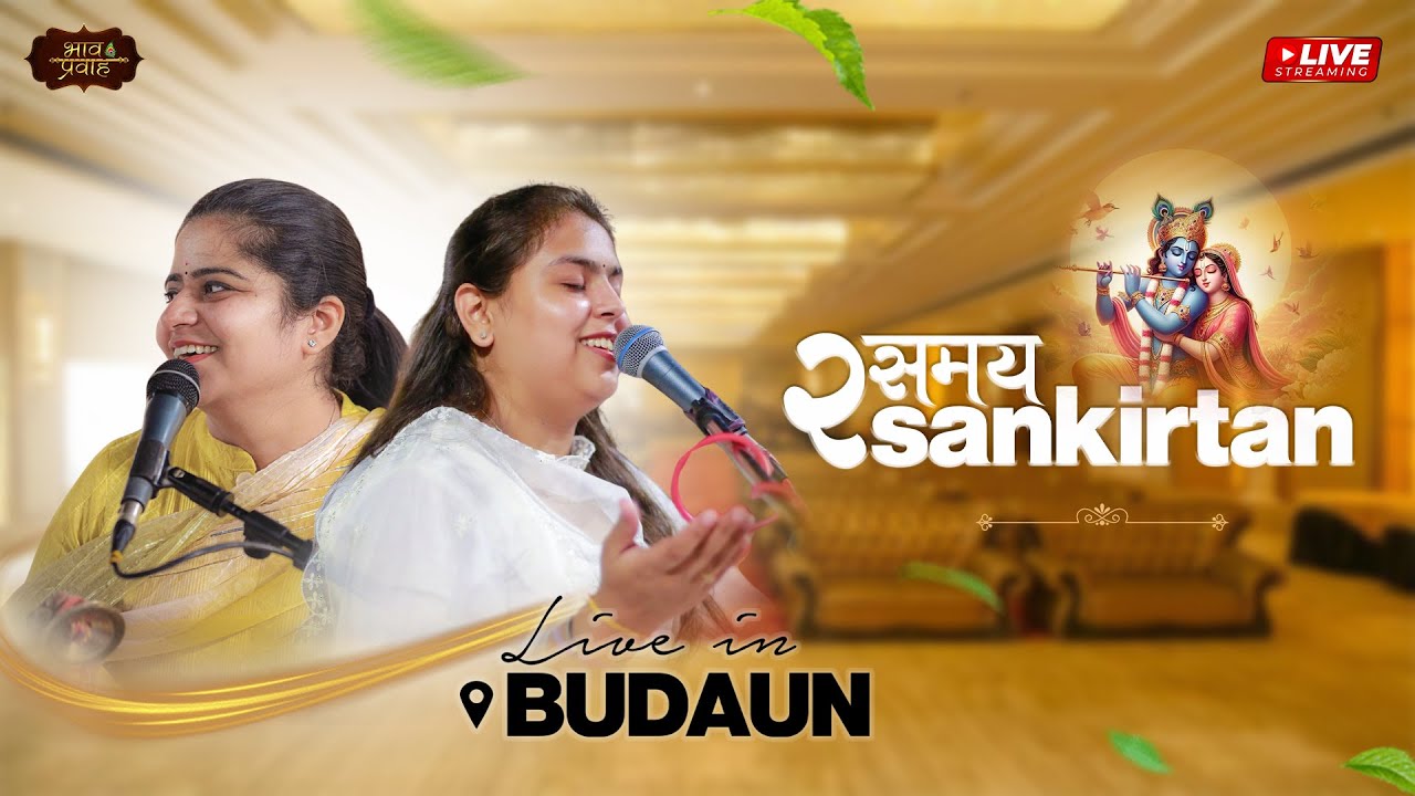 🔴LIVE - Rasmay Sankirtan || Badaun (U.P) || Nikunj Kamra | Arushi Gambhir