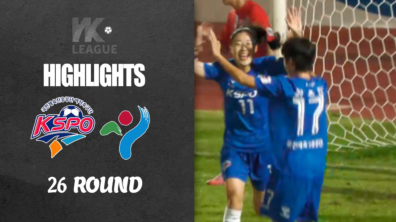 H/Lㅣ2025 WK리그ㅣ화천KSPO vs 서울시청ㅣ26Roundㅣ2025 WK&middot;League(103)ㅣ2025.09.22ㅣ화천생체구장