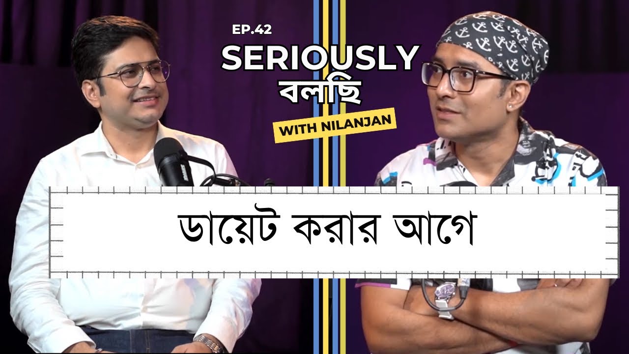 ডায়েট করার আগে | Guest সৌমেন্দু ঘোষ (Diet Expert) Seriously Bolchi Podcast With RJ Nilanjan | 