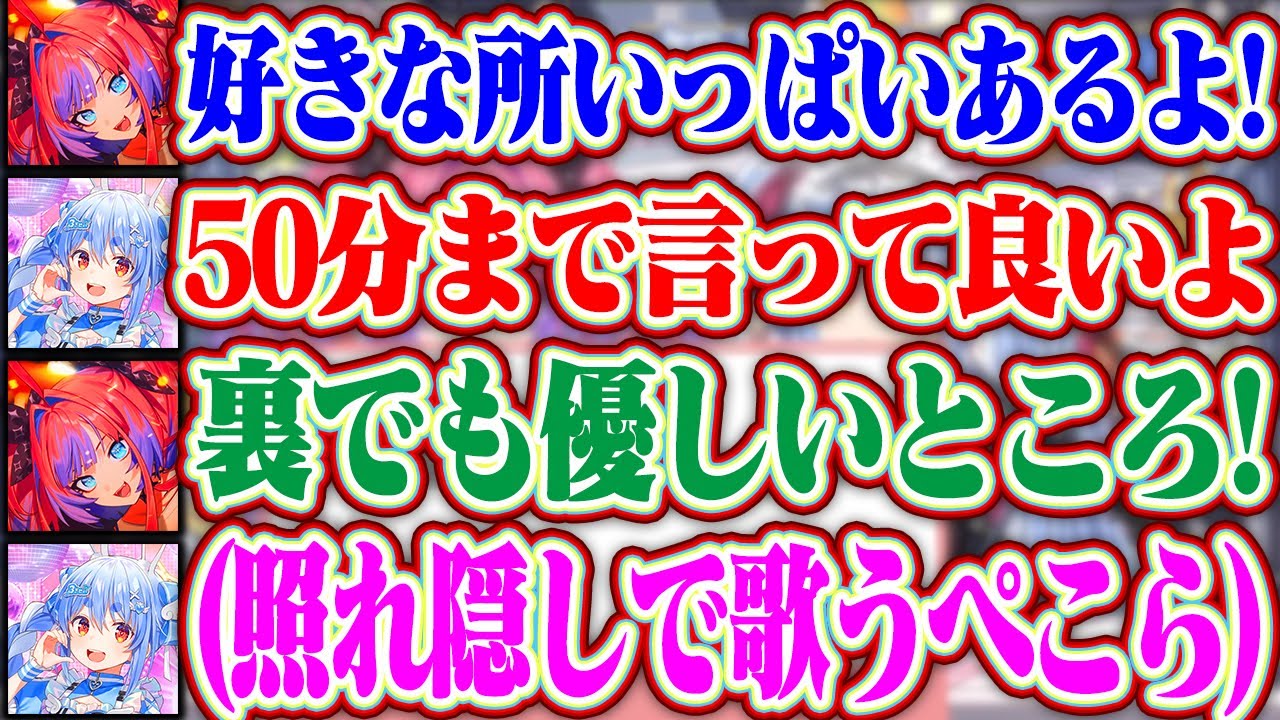 【ぺこヴィヴィ】ヴィヴィちゃんがぺこら先輩の好きな所が「裏でも優しい所」で照れ隠しで歌っちゃうぺこらww【ホロライブ/兎田ぺこら/綺々羅々ヴィヴィ】