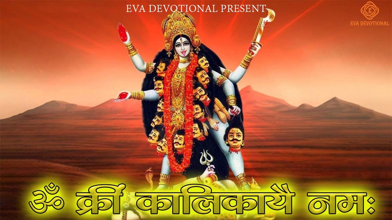Om Kreem Kalikayai Namah Fast || Kali Mantra || KALI JI KA MANTRA