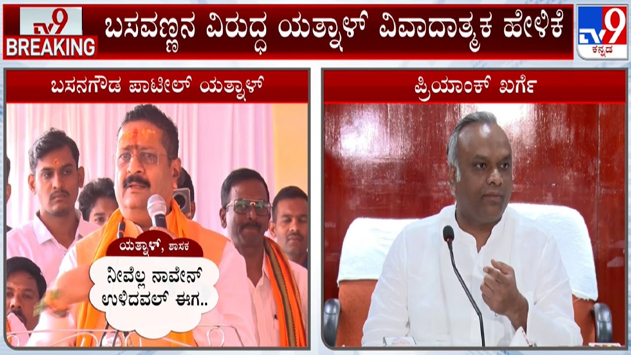 Priyank Kharge Hits Out At Basangouda Patil Yatnal's Controversial Statement On Basavanna