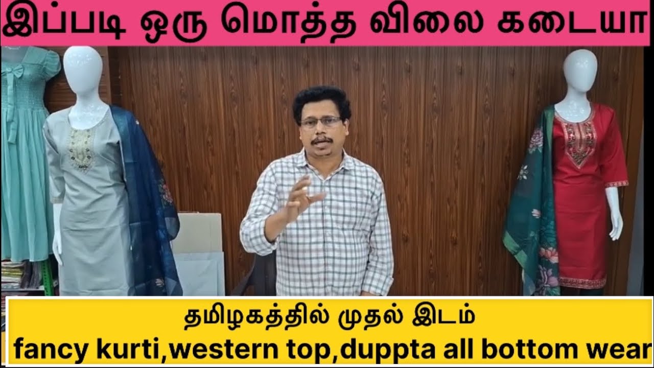 இப்படி ஒரு மொத்த விலை கடையா. தமிழகத்தில் முதல் இடம் fancy kurti,western top,duppta all bottom wear..