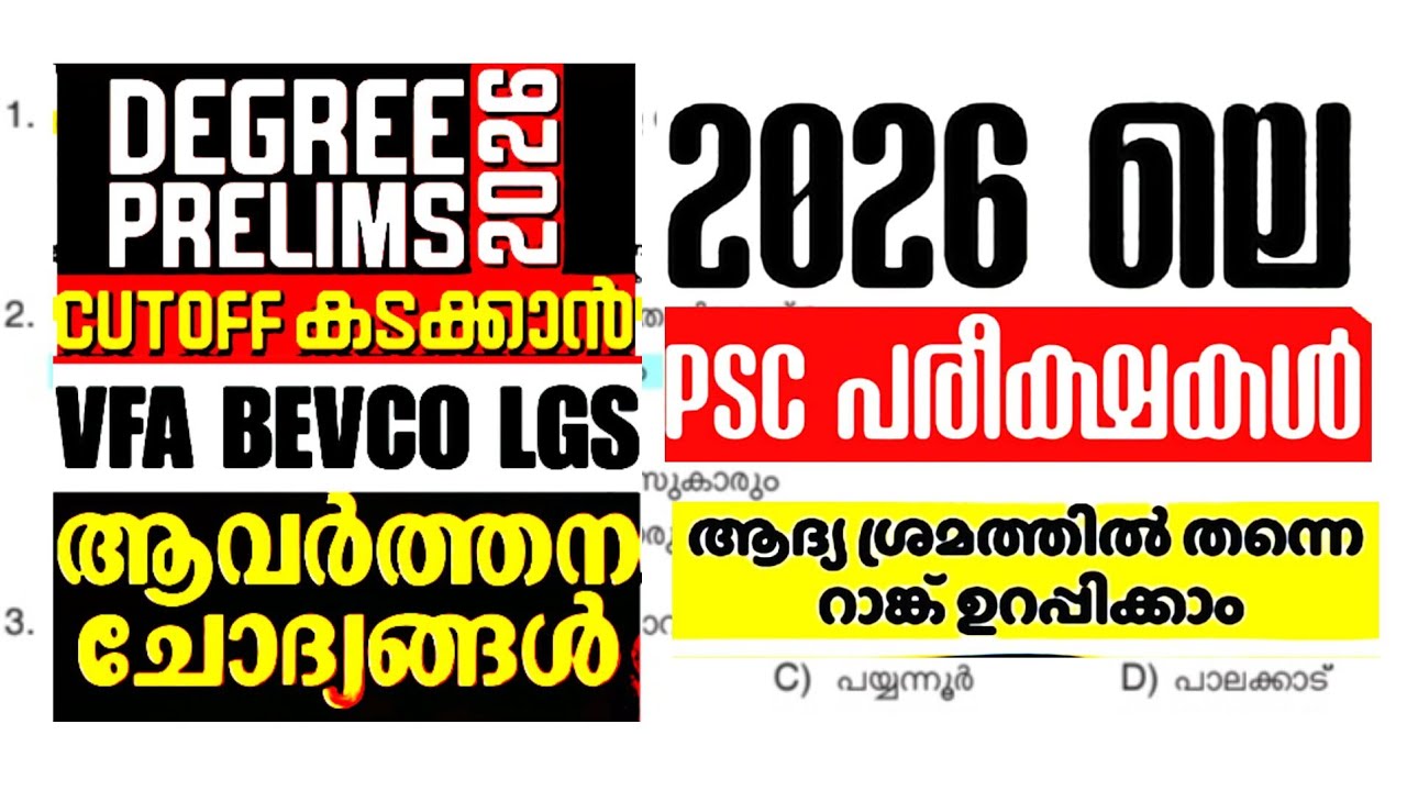 Degree level prelims previous year question paper #psc #degreelevelprelims #excisedriver #vfa 