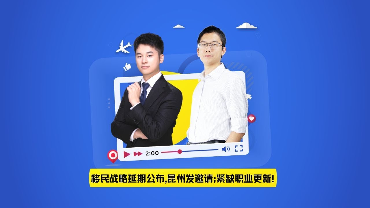 移民战略延期公布,昆州发邀请!澳洲紧缺职业更新,更缺人了？