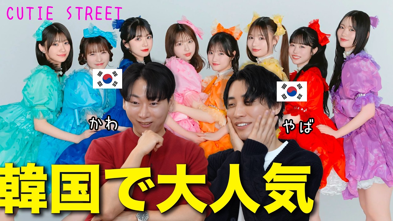 日本の「カワイイ」が韓国を席巻！CUTIE STREETが韓国でバズってる理由