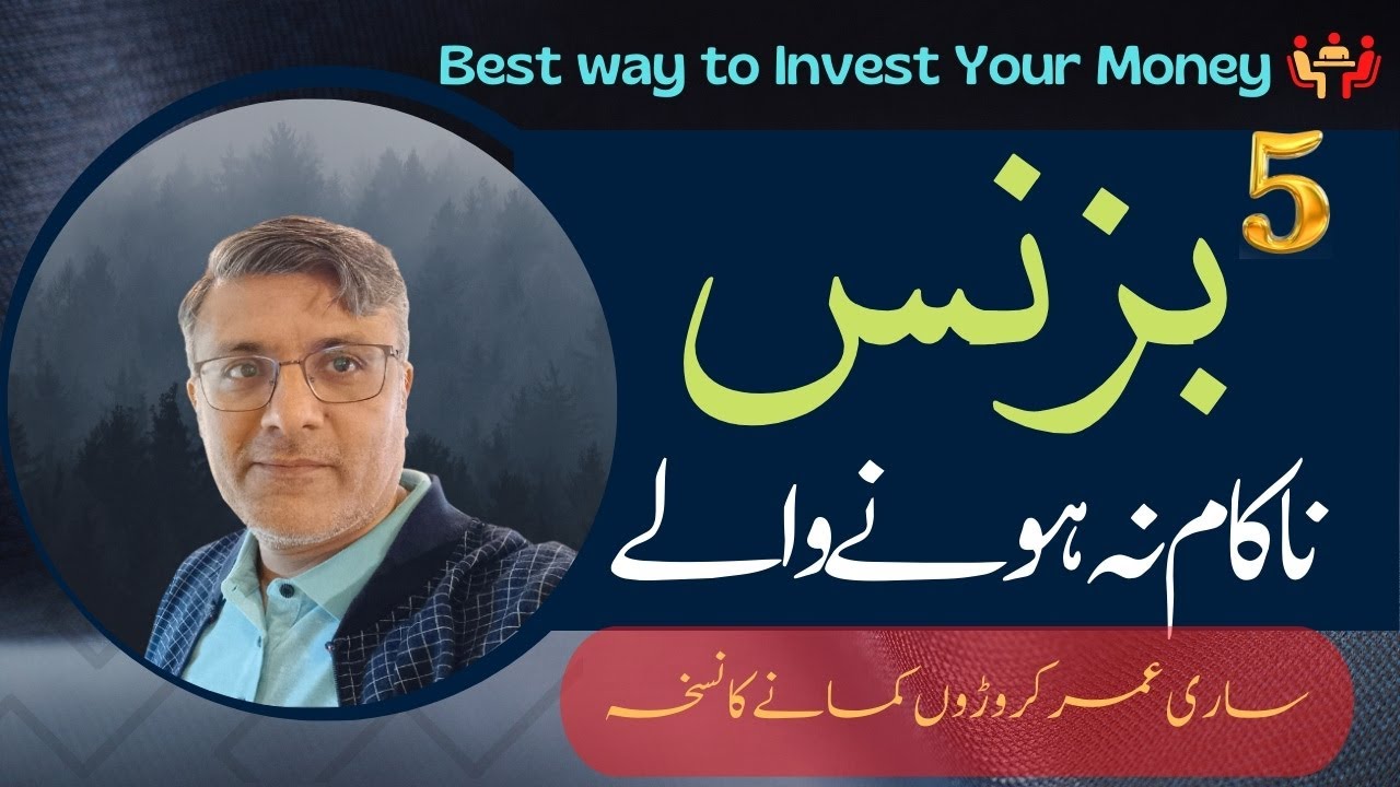 Best business ideas in pakistan | best business for overseas Pakistani | @ubhertasitara