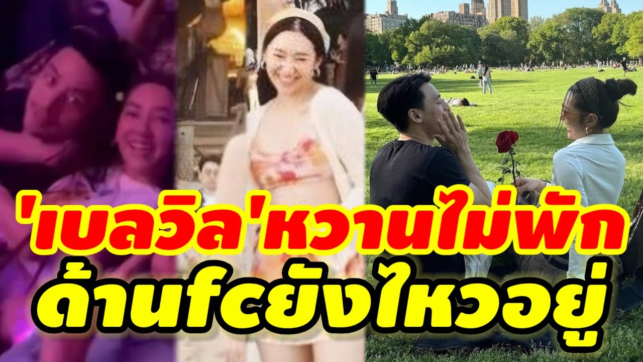 'เบลล่า&วิล'น่ารักคูณสอง แฟนคลับเขินต่างชาติเชียร์#เบลล่าชวิณ
