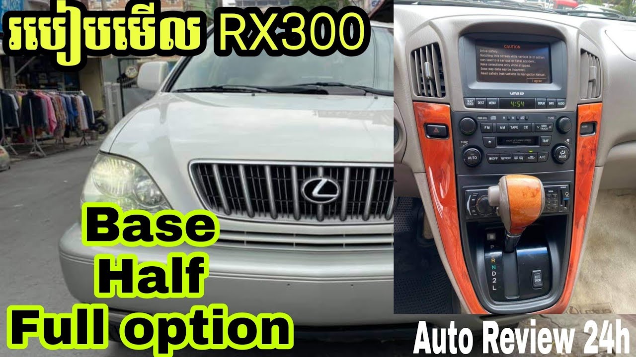របៀបមើលOption របស់RX300 . how to classify RX300