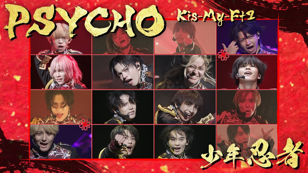 少年忍者【PSYCHO(Kis-My-Ft2)】LIVE 2025 This is 忍者