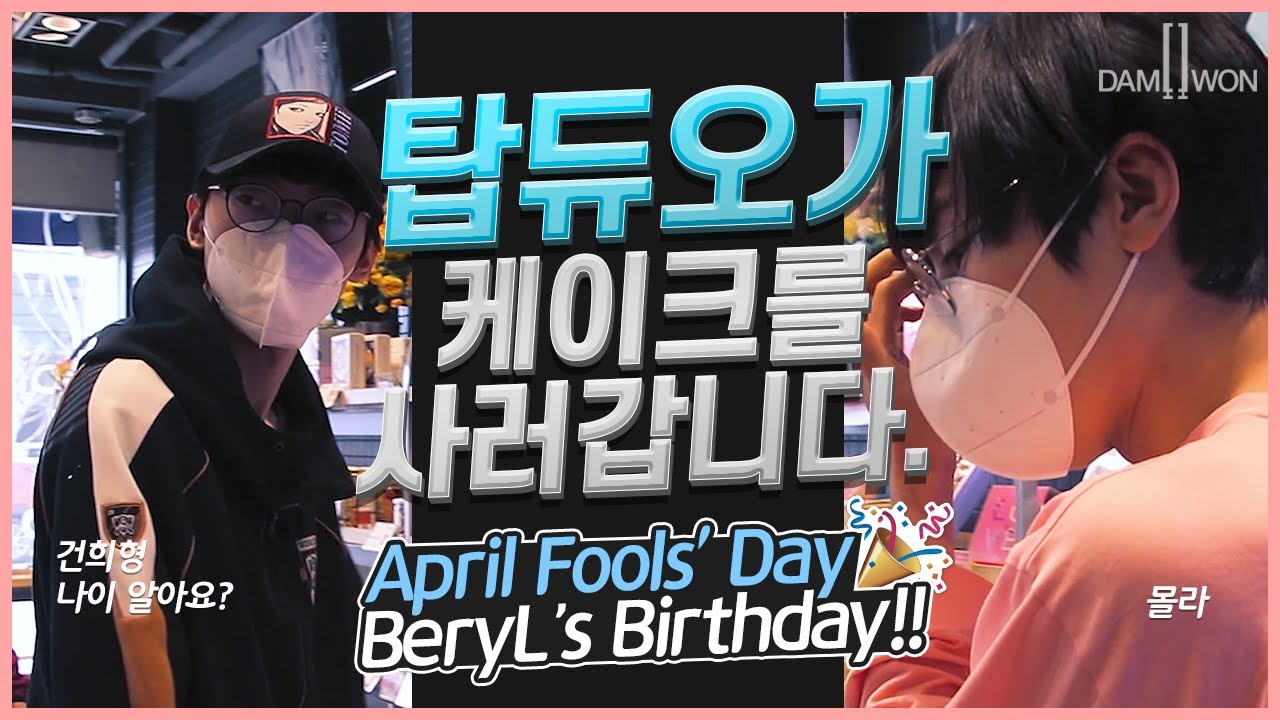 탑듀오가 케이크를 사러갑니다🥳 몰래?ㅣ