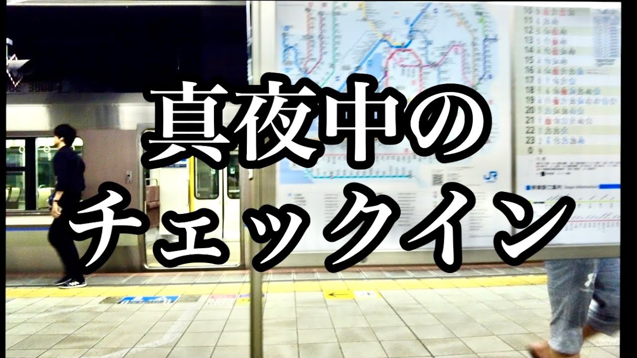 【女1人ビジホ泊】電車乗り過ごしたのでビジホ泊【日航ホテル姫路】