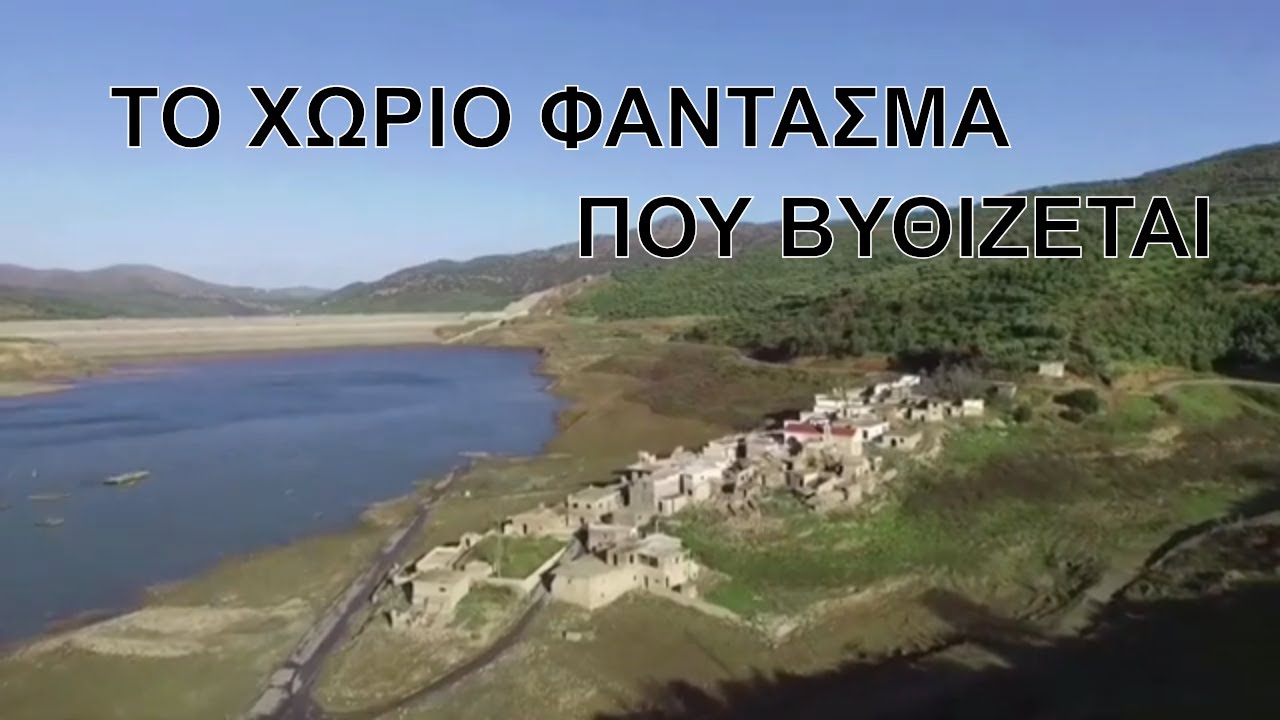 Κρητη-Στο χωριο φαντασμα που βυθιζεται...