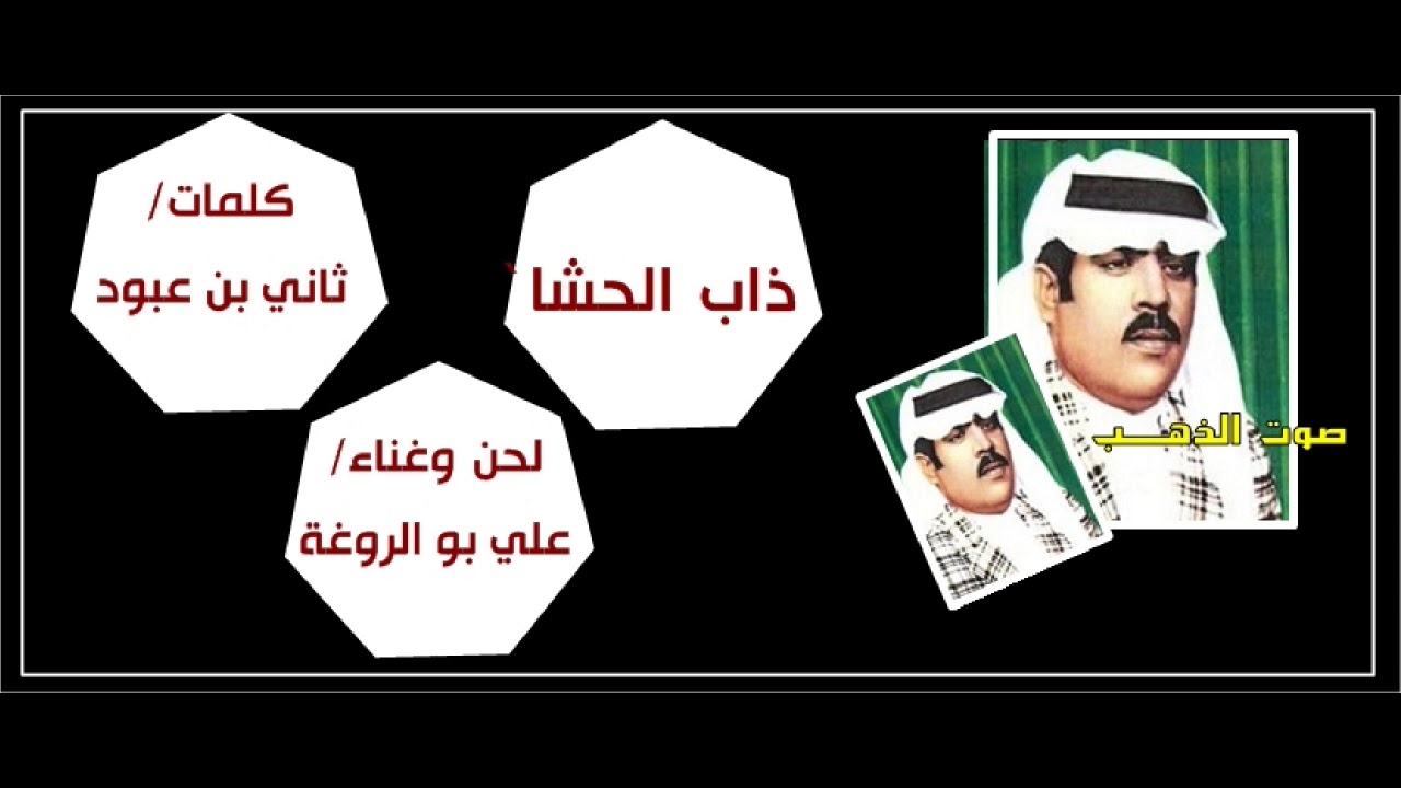 علي بو الروغة- ذاب الحشا