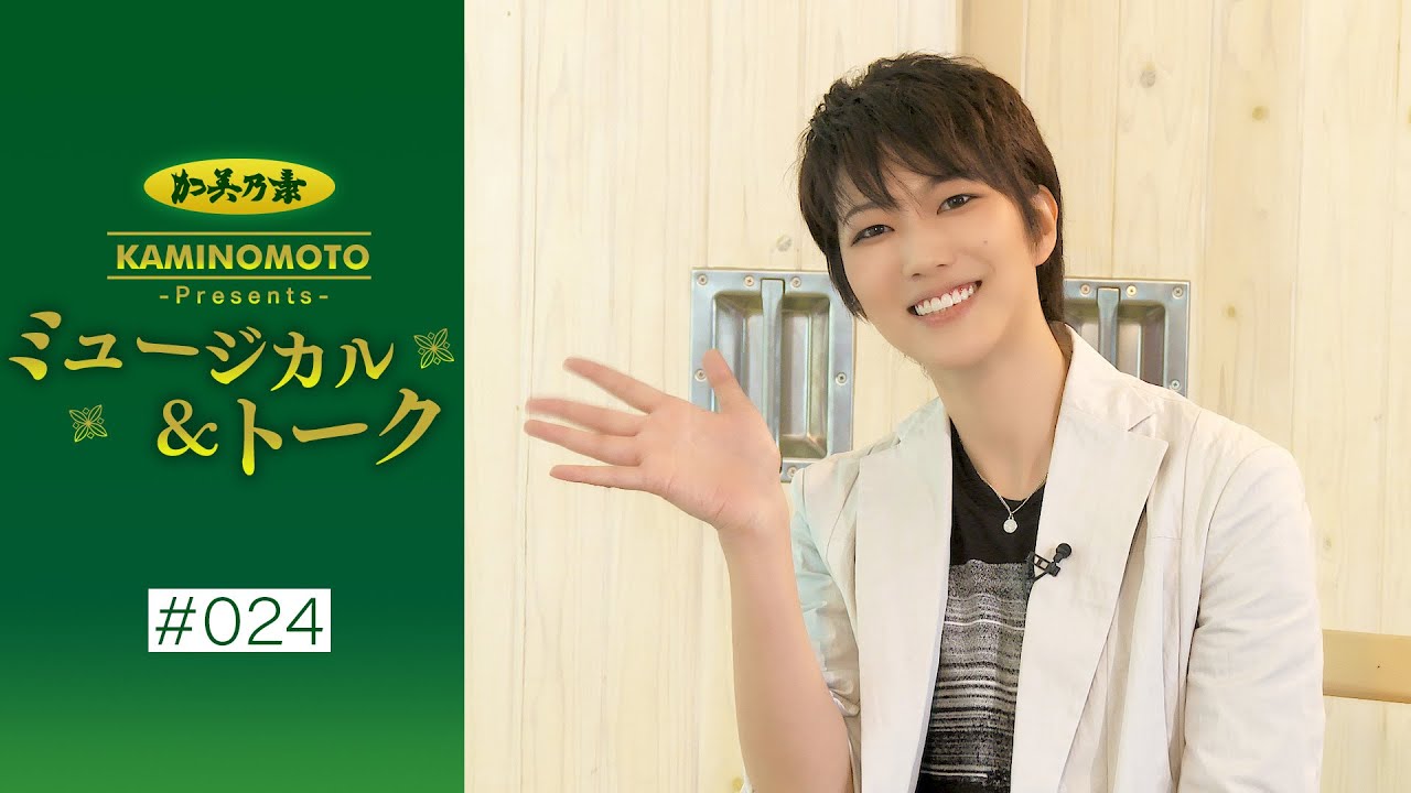 加美乃素Presents ミュージカル＆トーク ＃24