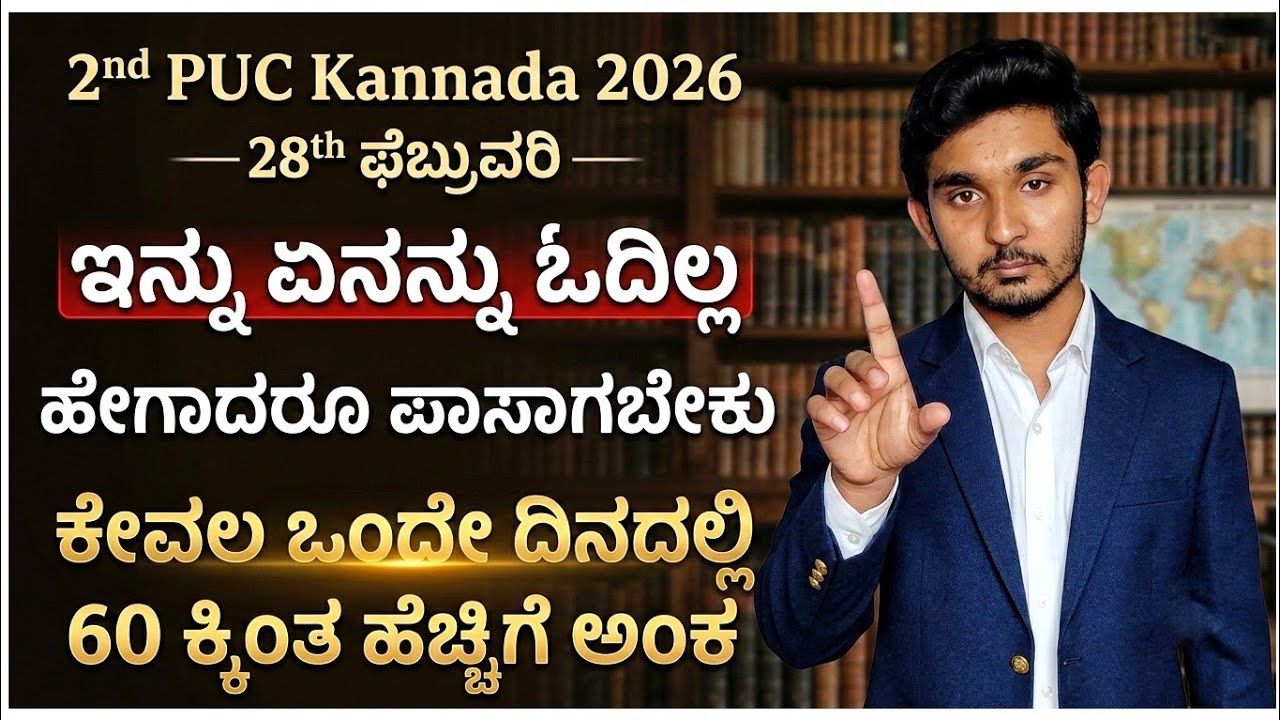 🔥 2nd PUC Kannada PASSING PACKAGE 2026 | Study Only This to Score 80/80! 💯