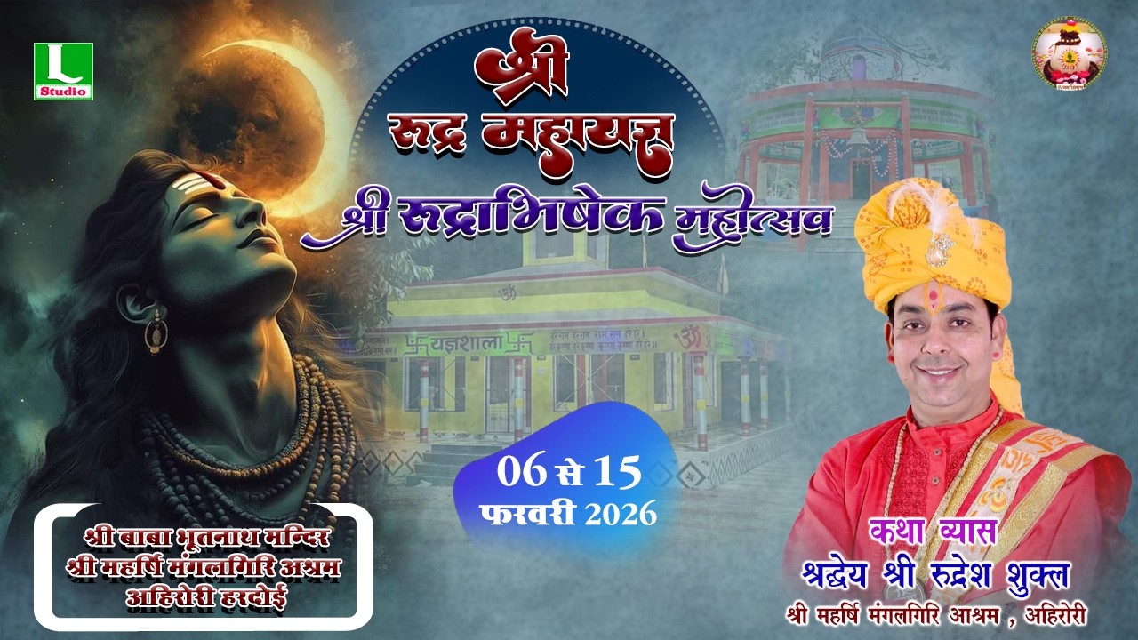 #Livekatha Day 3!! श्री रुद्र महायज्ञ,श्री रुद्राभिषेक महोत्सव महर्षि मंगल गिरि आश्रम अहिरोरी हरदोई