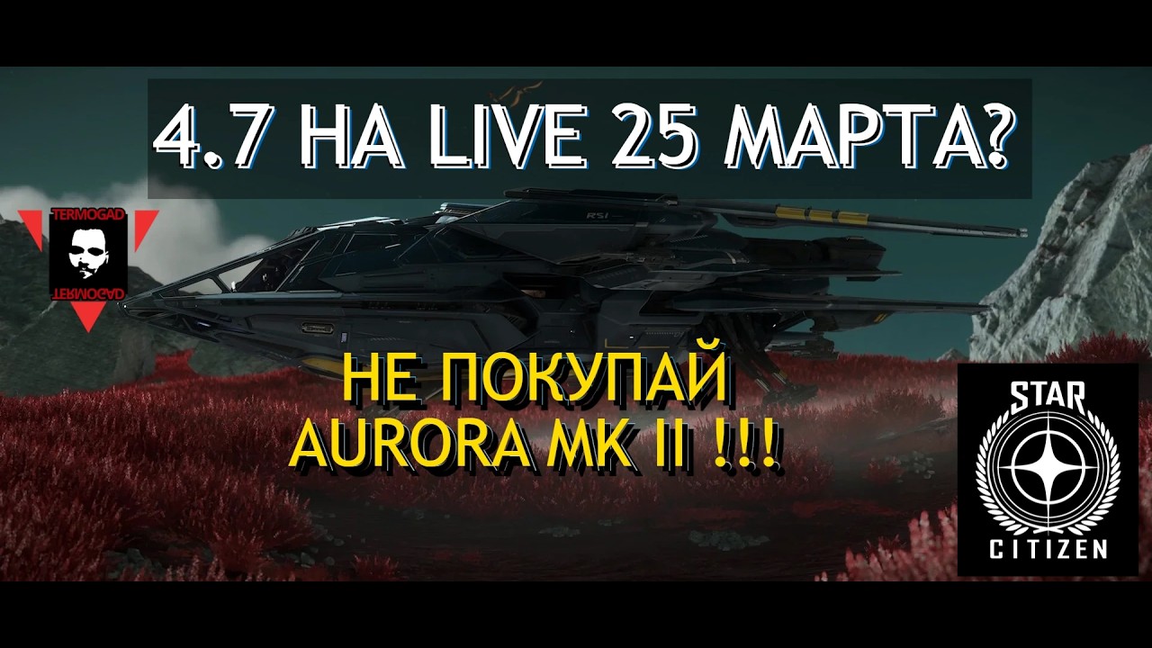 НЕ ПОКУПАЙ АВРОРУ МАРК 2, ЭТО ТОЛЬКО ДЛЯ НОВИЧКОВ! STAR CITIZEN!