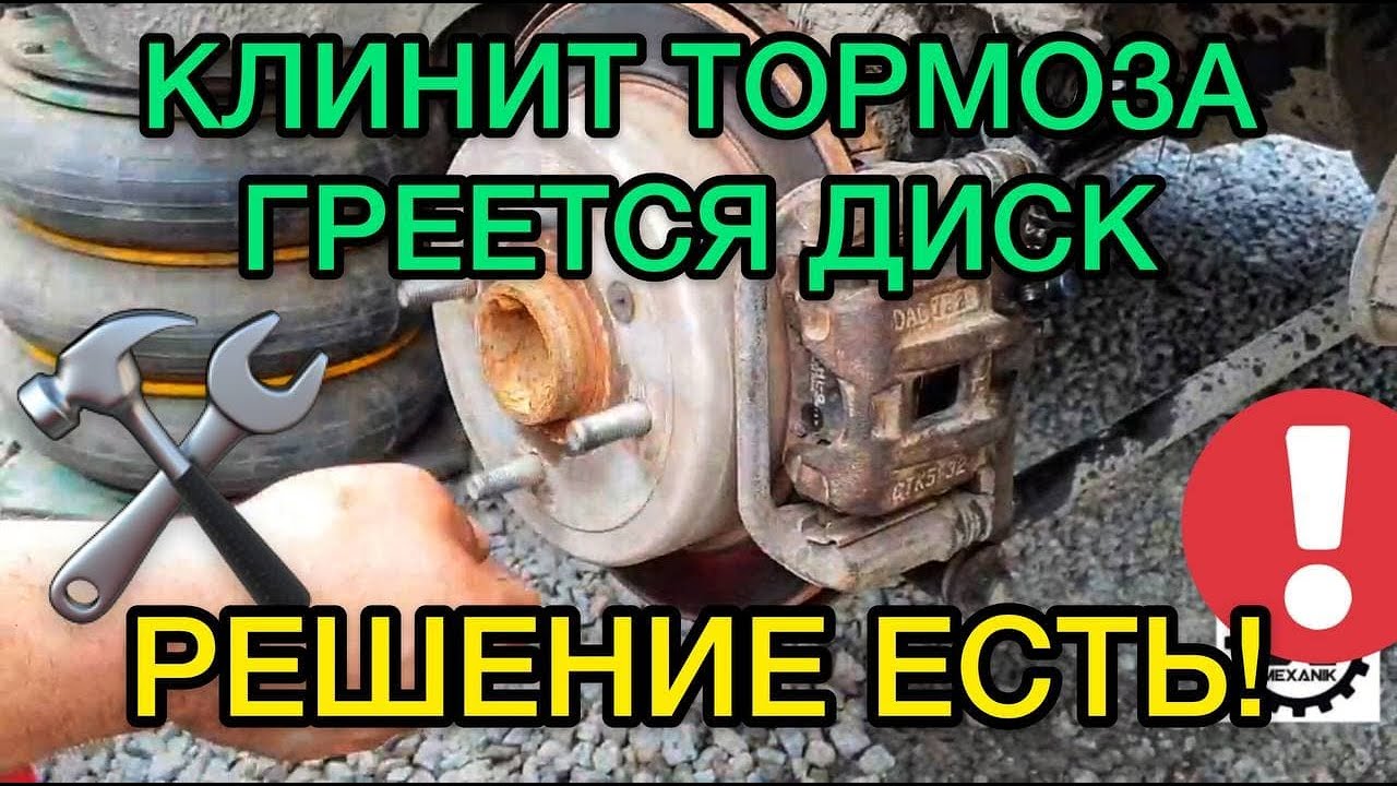 Почему клинит тормоза и греется диск? Ремонт суппортов своими руками