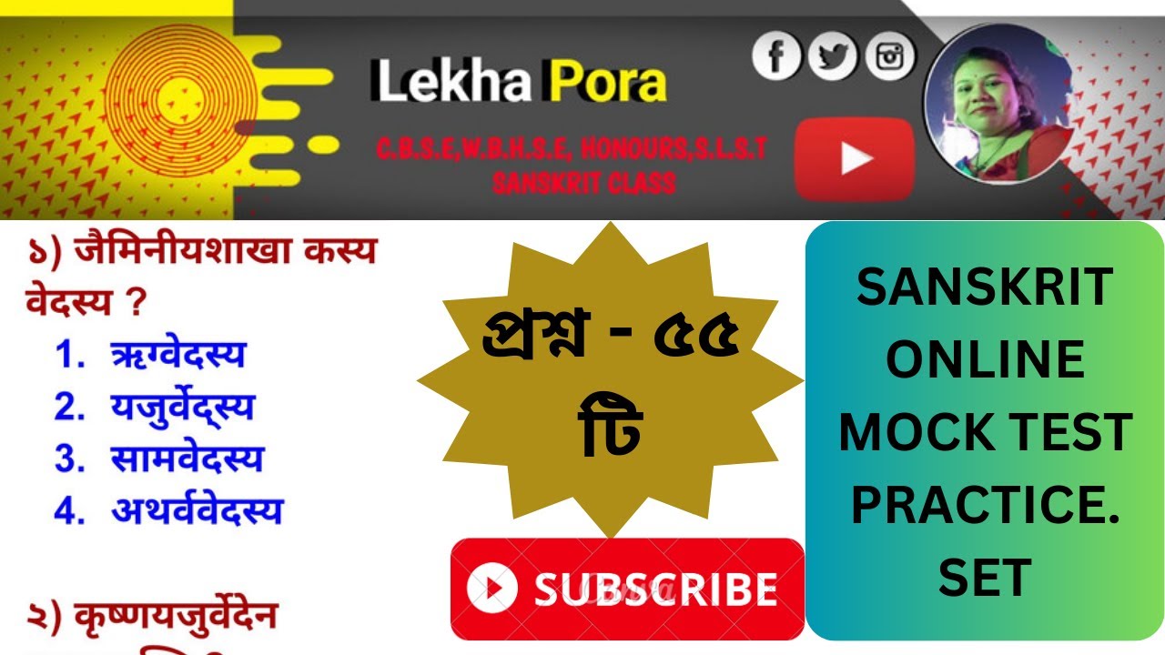 WBSLST Sanskrit Exam || SLST Sanskrit Mock Test || WBSSC Sanskrit Question || SLST Practice Set ||