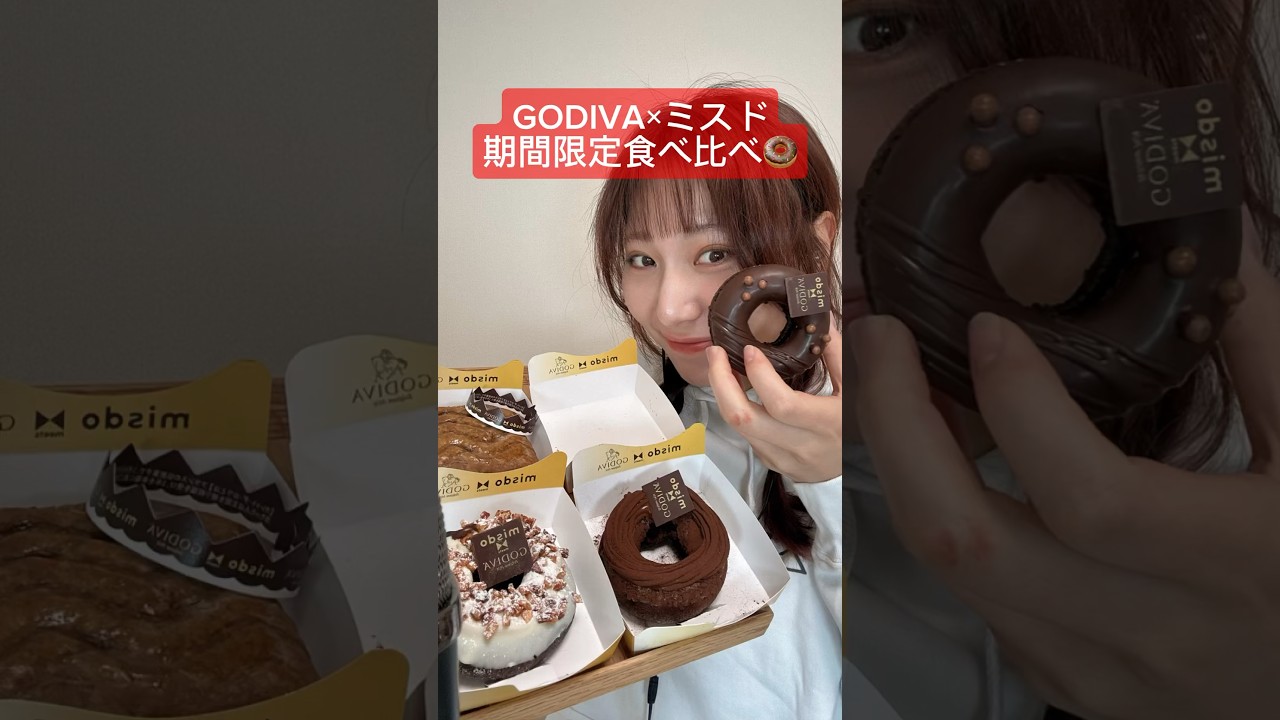 【GODIVA×ミスド期間限定食べ比べ🍩🍫】
