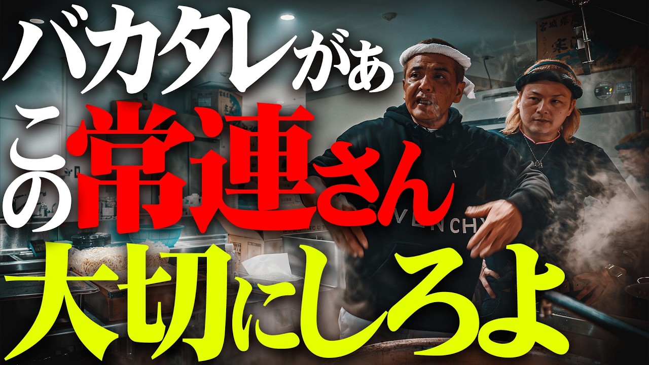 【大阪】もうトコトンお前の道を突き進めよ【我道家】