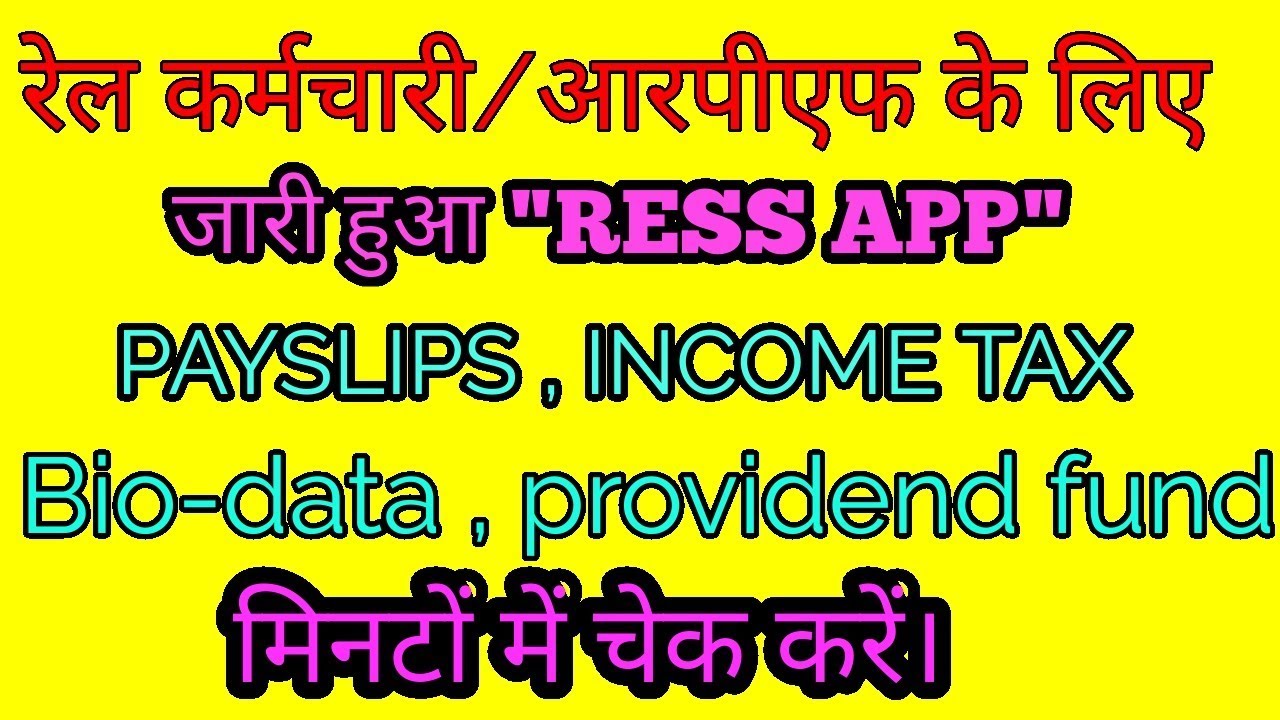 RESS APP || All Railway Employees & RPF check Service Records online ||