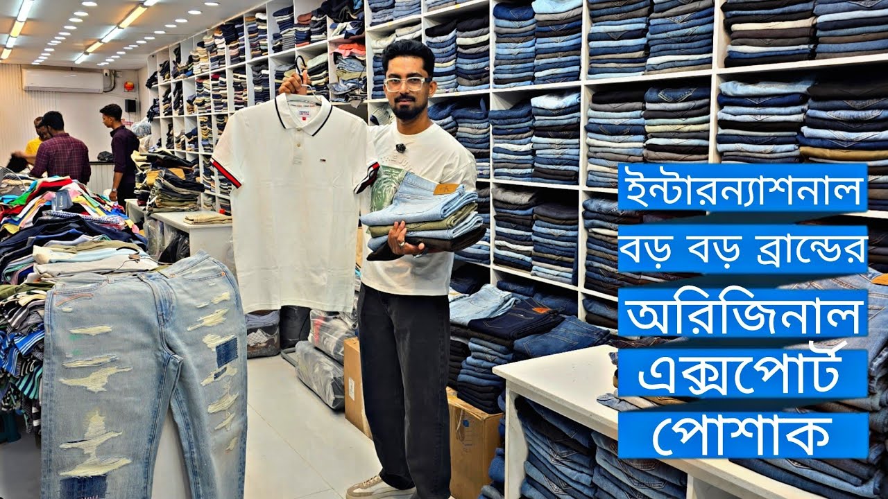 অরিজিনাল এক্সপোর্ট এর বড় বড় ব্রান্ডের পোশাক পাবেন উত্তরার আউট ফিটে original export Eid collection