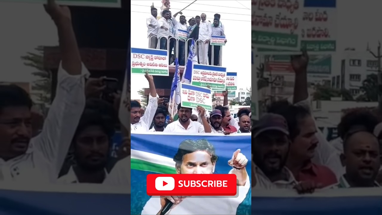 మెగా డీఎస్సీ-మెగా స్కామ్!#ysjagan#ysrcp#ysjaganagain#cmjagan#politics#jaganannna#ap#ysjagancares#ycp