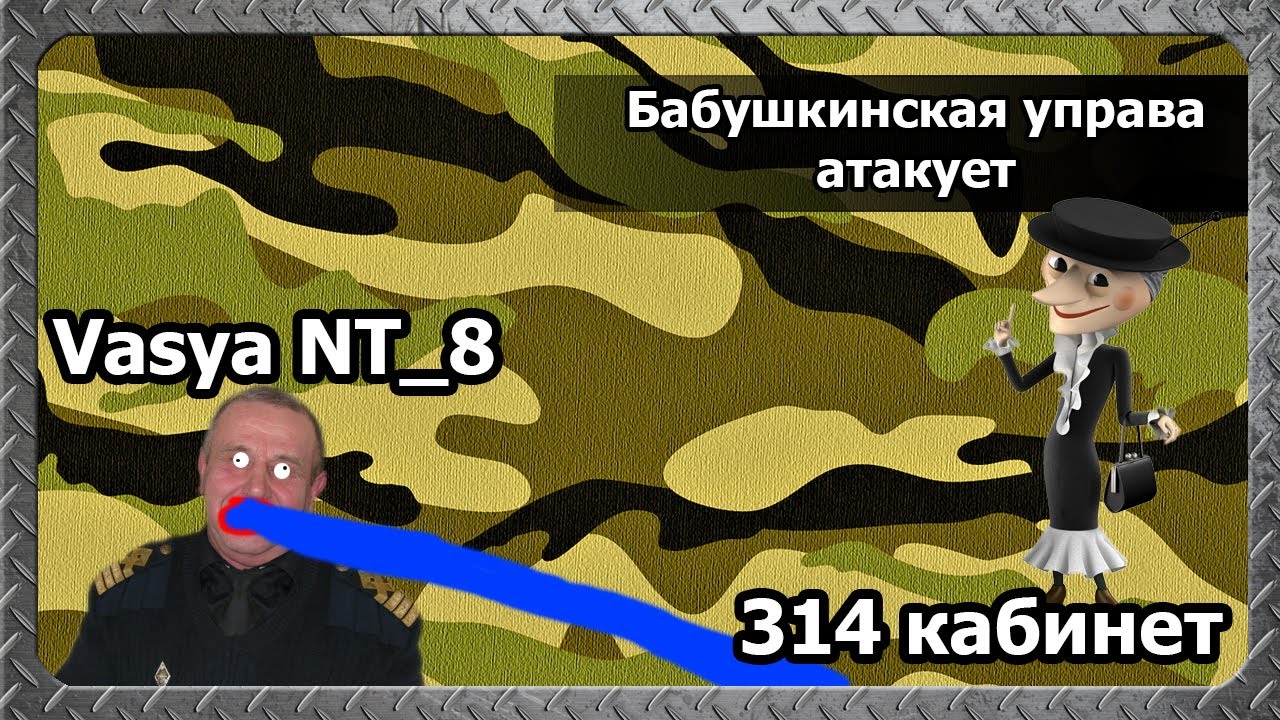 314 кабинет - Бабушкинская управа атакует