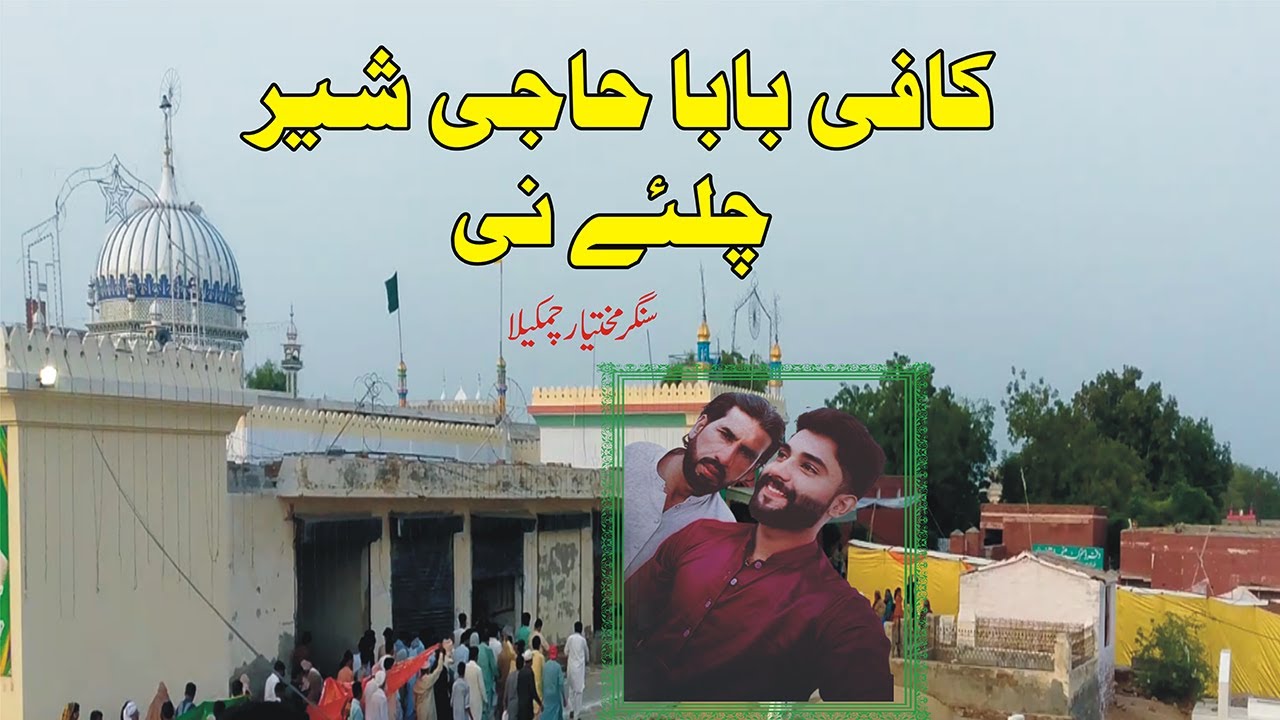 Chaliye Ni – Baba Haji Sher Qawwali  Emotional Sufi Devotional Song from Shrine  Original Voice