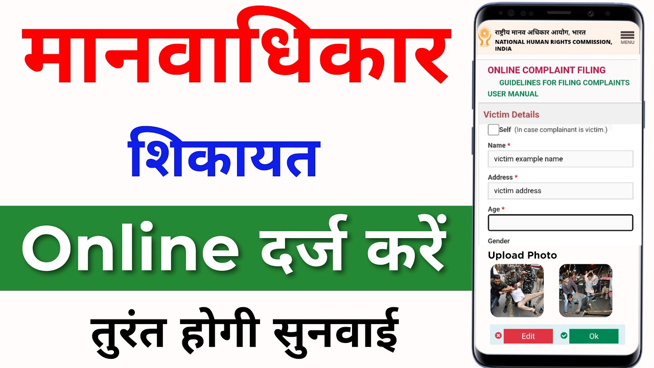 मानवाधिकार आयोग में शिकायत कैसे करें ऑनलाइन | National Human Rights Commission Me Complain Kaise Kre