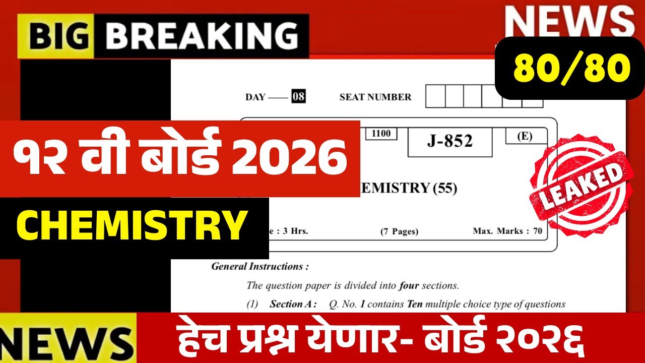 HSC Board 2026🚨🚨|Question Leak*d😱😱| #hscboard2026 | हेच प्रश्न- बोर्ड २०२६🔥🔥|Chem = 30 Marks Out😱🚨
