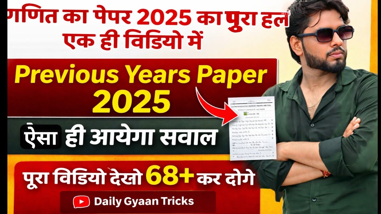 गणित का पेपर 2025 पूरा हल | Previous Year Paper 2025 | ऐसा ही आएगा सवाल | 68+ पक्का 🔥 #upboard #math