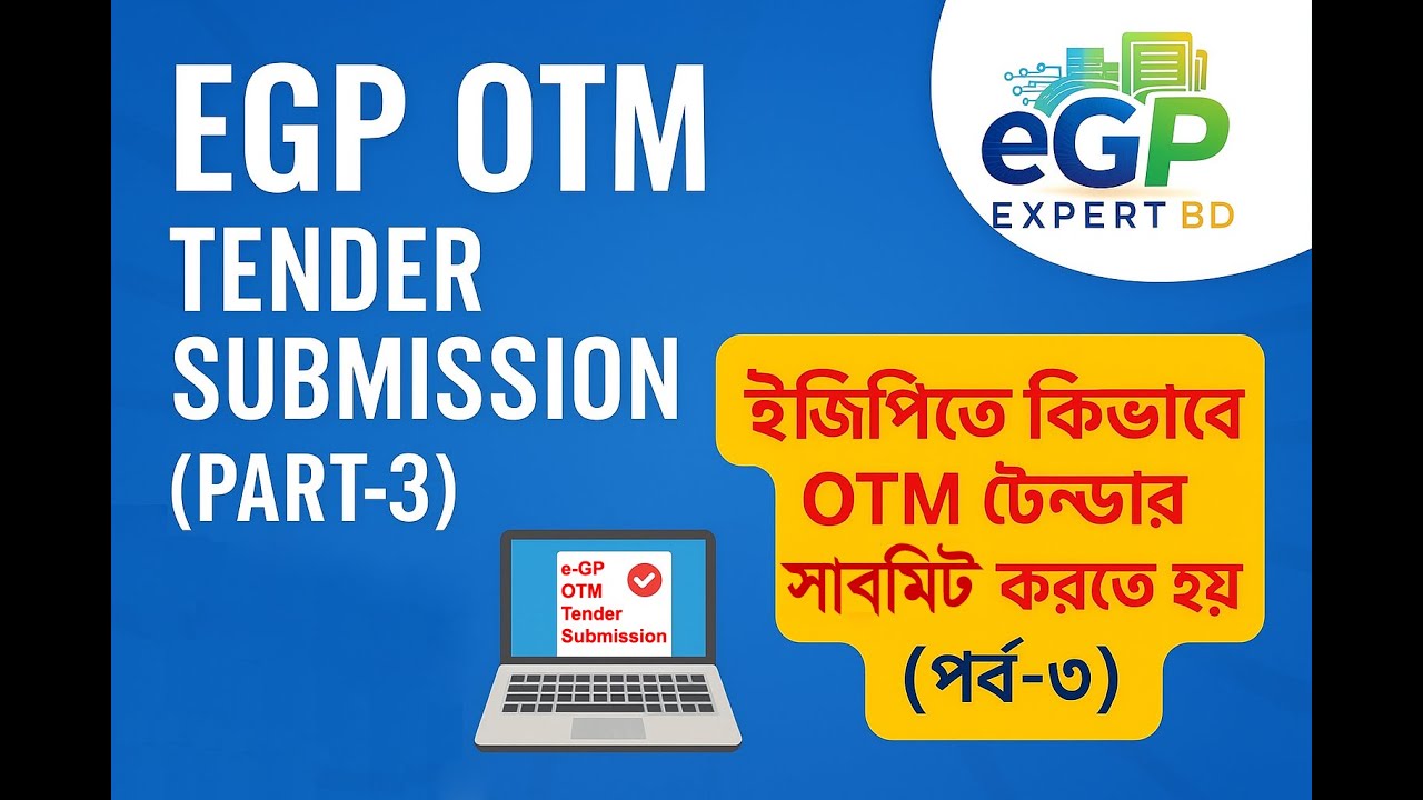 EGP OTM Tender Submission Tutorial (Part-3)// ইজিপিতে কিভাবে OTM টেন্ডার সাবমিট করতে হয় (পর্ব-৩)