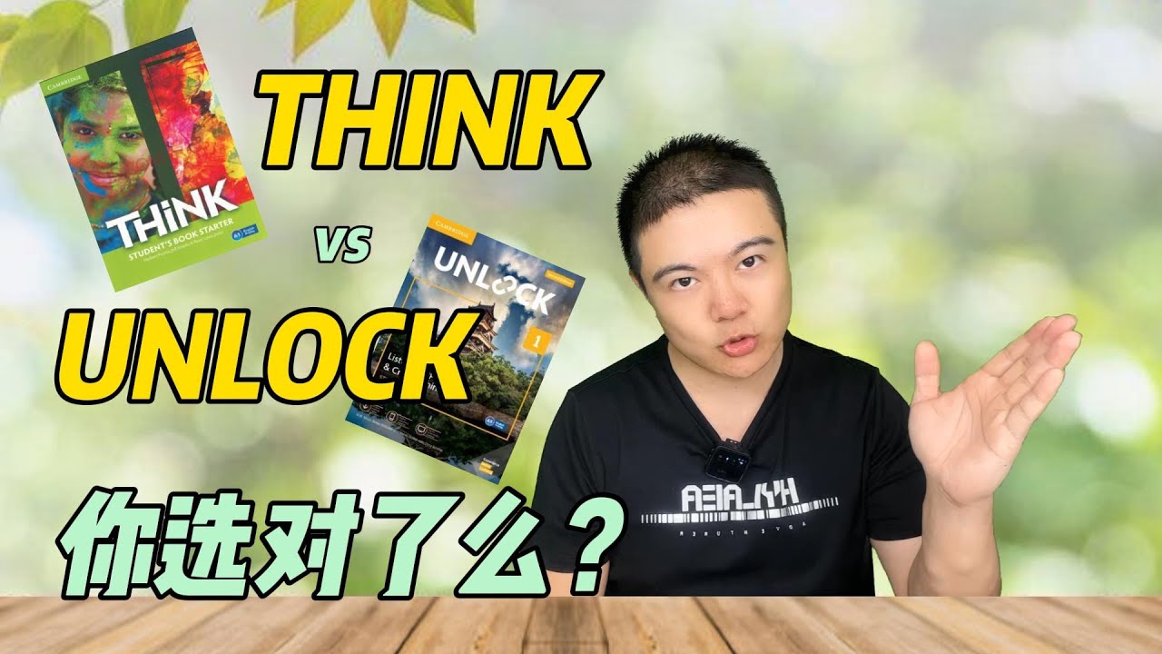 劍橋教材Think v.s. Unlock，你選對了麽？| Cambridge English Textbook Comparison THiNK or UNLOCK?