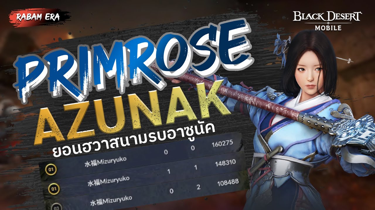 Black Desert Mobile💥Primrose⚔️Azunak Arena🔥10 Skills & Rabam Skills
