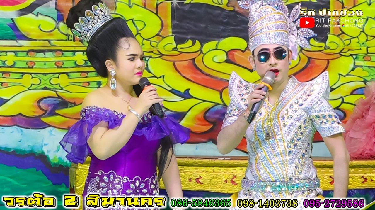 🔴ลูกหลงพ่อ EP3 📌วรต้อ2 สิมานคร