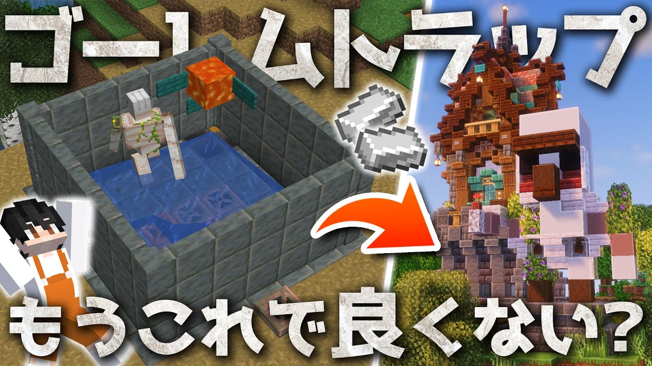【Minecraft】もうこれで良くない？アイアンゴーレムトラップ｜ごをクラSeason1 part31【マインクラフト/マイクラ実況】
